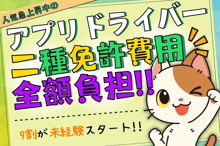 その他　スグナビ - 【年収470万円以上可】【誰でも稼げる環境】【週に3日だけの出勤】ストレスフリーで働けるアプリドライバー