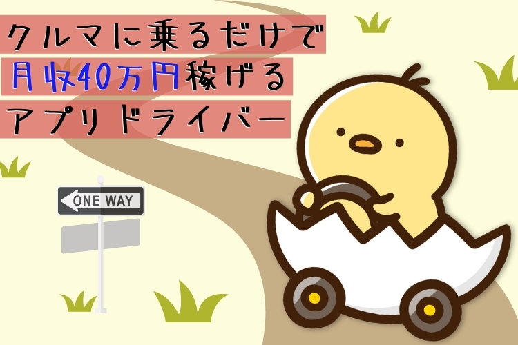 その他　スグナビ - 【入社1年目でも年収470万円以上可】【年間休日210日以上】ドライブ感覚で働けるアプリドライバー