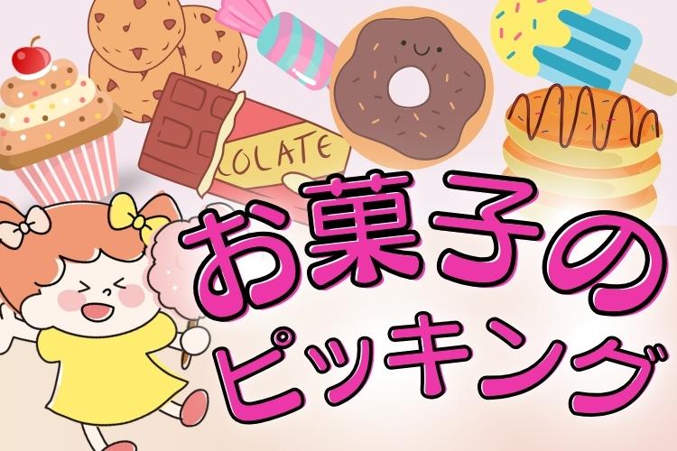 物流・倉庫関連　スグナビ - 【新設したばかりのキレイな倉庫】お菓子を集めるだけのカンタン作業