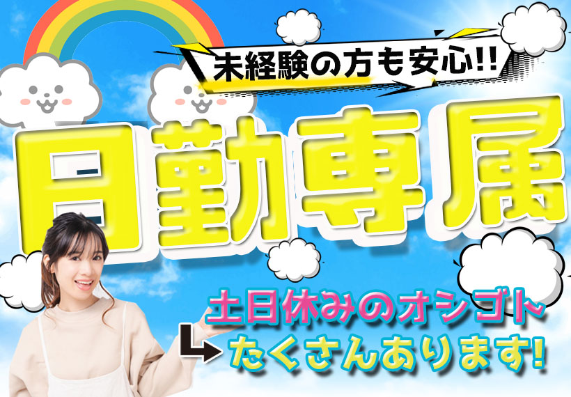 物流・倉庫関連　スグナビ - 【新設したばかりのキレイな倉庫】お菓子を集めるだけのカンタン作業