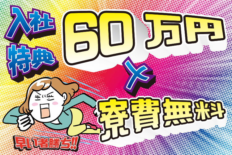 自動車関連　スグナビ - 【特別手当最大60万円】寮費無料！固定給24万円！大手自動車メーカーでの自動車製造のお仕事！