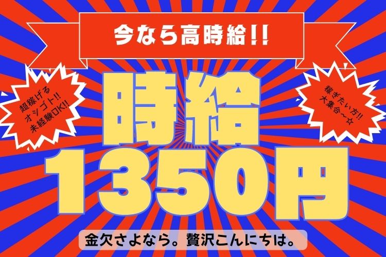 半導体・電子部品関連　スグナビ - 【時給1,350円】寮費無料で住み込みしませんか？