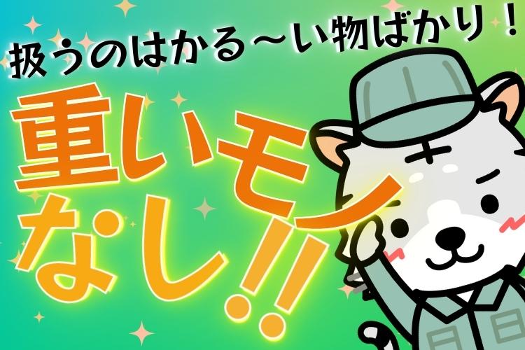 自動車関連　スグナビ - 【かんたん作業】【寮費無料】【時給1,320円】重たいモノなし！モクモクできる軽作業