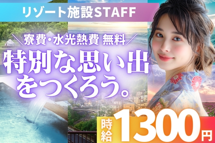 その他　スグナビ - 《ペア応募歓迎！》《出会い目的もOK》プチ旅行気分で毎日楽しい★笑顔あふれるレジャー施設STAFF