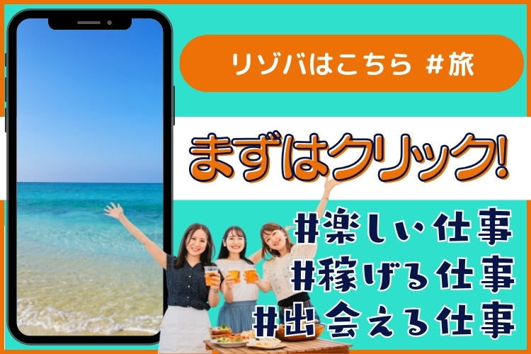 その他　スグナビ - 《ペア応募歓迎！》《出会い目的もOK》プチ旅行気分で毎日楽しい★笑顔あふれるレジャー施設STAFF