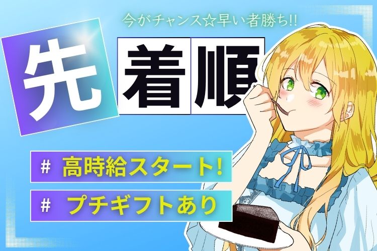 半導体・電子部品関連　スグナビ - ＼今月の応募で特別時給♪／急募！お金を稼ぎたい方限定！【即入寮】【寮費無料】【高時給】【豪華キャンペーンあり】
