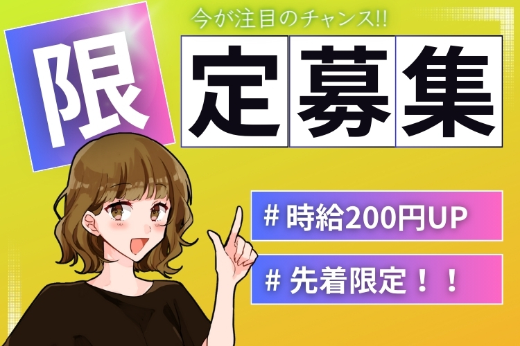 半導体・電子部品関連　スグナビ - ＼今月の応募で特別時給♪／急募！お金を稼ぎたい方限定！【即入寮】【寮費無料】【高時給】【豪華キャンペーンあり】