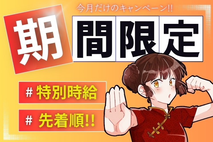 半導体・電子部品関連　スグナビ - ＼今月の応募で特別時給♪／急募！お金を稼ぎたい方限定！【即入寮】【寮費無料】【高時給】【豪華キャンペーンあり】