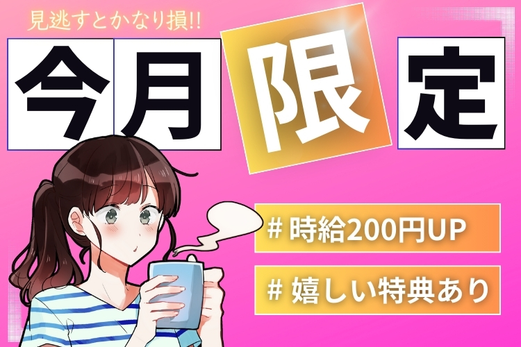 自動車関連　スグナビ - ＼終了間近…♪／今なら入社後2万円もらえるWチャンス★【高時給1,700円】【寮費無料】