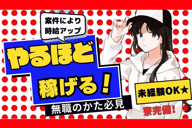 その他　スグナビ - 【悩みを解決するスーパーマン】やればやるほど稼げる！あなたも街のヒーローになりませんか？