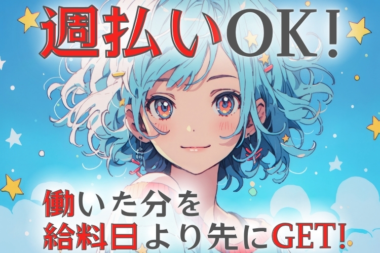 半導体・電子部品関連　スグナビ - ≪3ヵ月で100万円以上≫お金が貯まるヒミツを教えます♪ず～っと寮費0円！月収29万円以上！