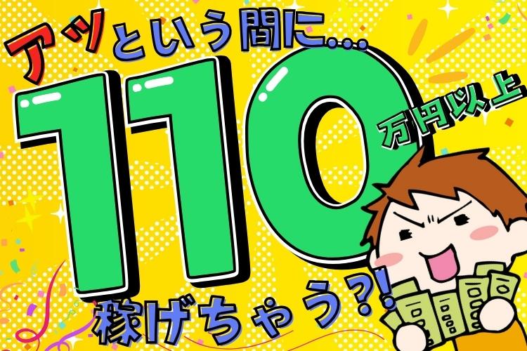 半導体・電子部品関連　スグナビ - ≪3ヵ月で100万円以上≫お金が貯まるヒミツを教えます♪ず～っと寮費0円！月収29万円以上！