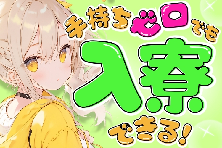 金属・機械関連　スグナビ - 【時給1,750円スタート！】サクッと高収入GETできる！個室寮完備！ビンの製造作業！