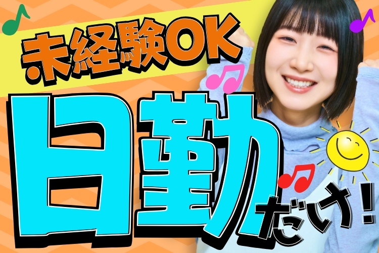 物流・倉庫関連　スグナビ - 【時給1,400円】日勤×土日祝休み！"稼ぐ×休む"両方手に入れよう！！