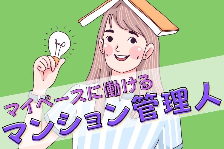 その他　スグナビ - 「人気急上昇中」カップル入寮OK！マンションのフロントスタッフ★