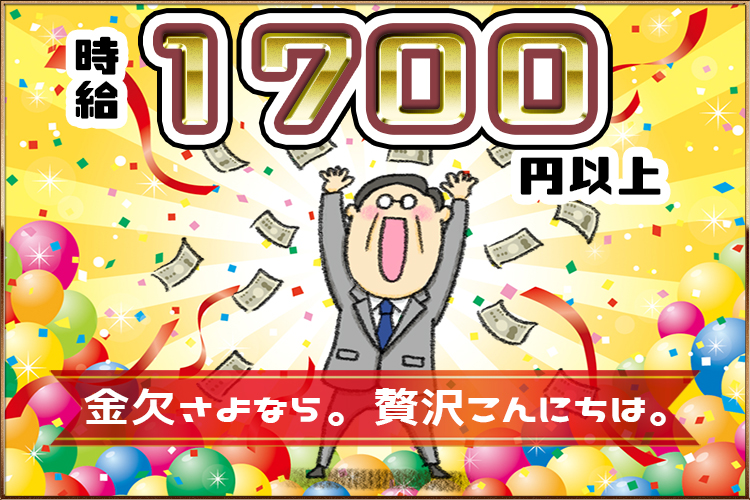 自動車関連　スグナビ - 【時給1,700円】土日休みでも高時給で稼げる！！今より時給アップしたい方は必見！