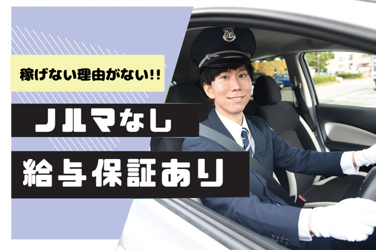 その他　スグナビ - 【固定給25万円×無限に稼げる歩合給】自分に合った働き方ができるタクシードライバー★