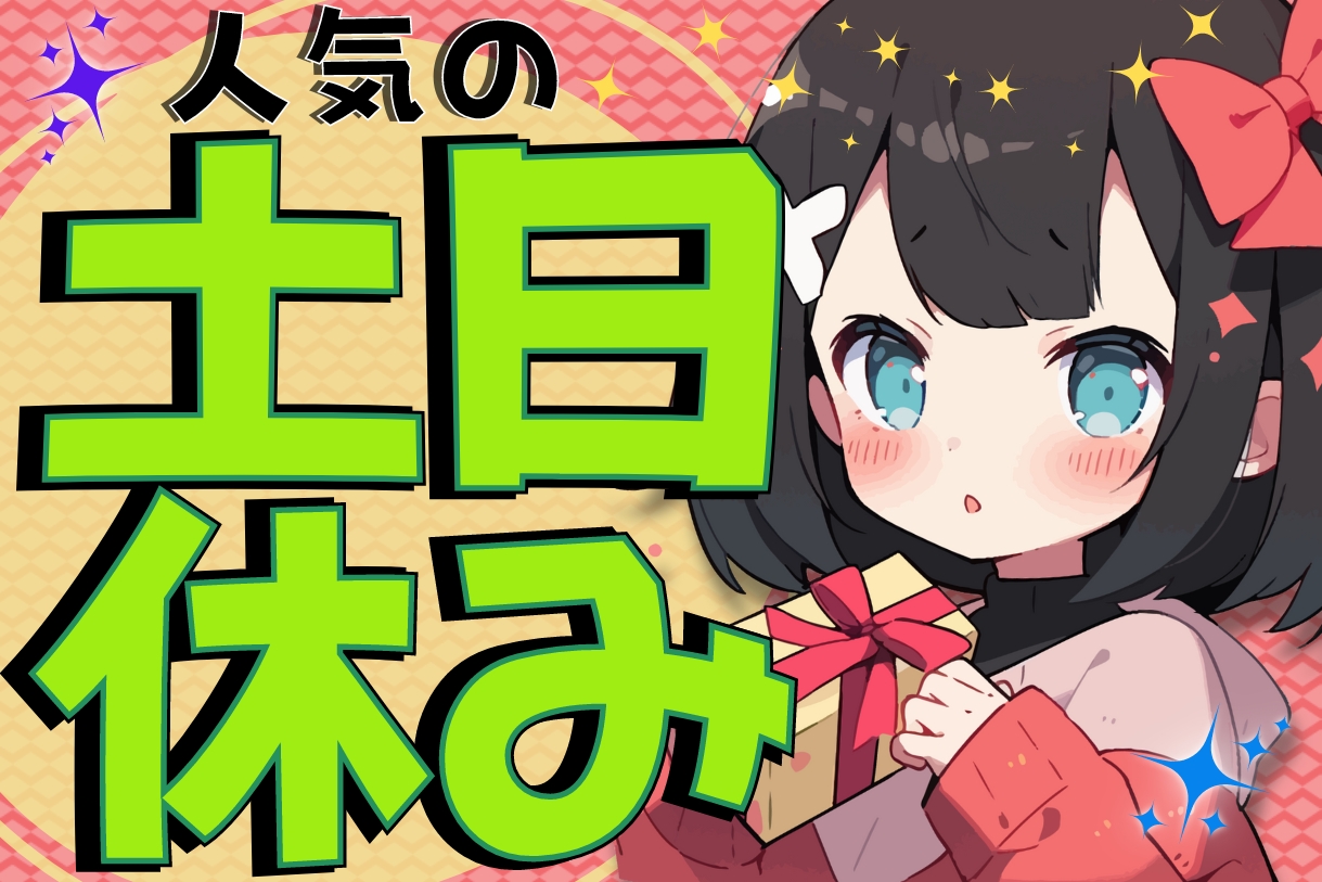 自動車関連　スグナビ - 【日勤専属×土日休み】固定給で安定収入★あなたにあった働き方をしよう！