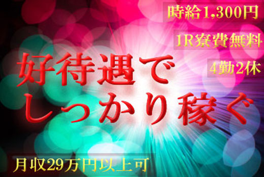 半導体・電子部品関連　スグナビ - 【月収28.4万円以上】寮費無料！日払いOK！【未経験でも安心！】