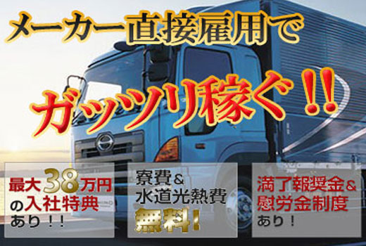 自動車関連　スグナビ - 【今だけ最大３８万円プレゼント！】メーカー直接雇用の好待遇でガッツリ稼ぐ！！　