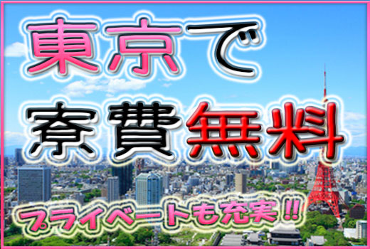 自動車関連　スグナビ - 【入社特典30万円】東京で寮費無料で働ける！土日休みでプライベートも充実！