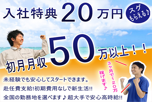 自動車関連　スグナビ - 【入社祝金２０万円】世界No.1シェアメーカーだからできる【好待遇！】