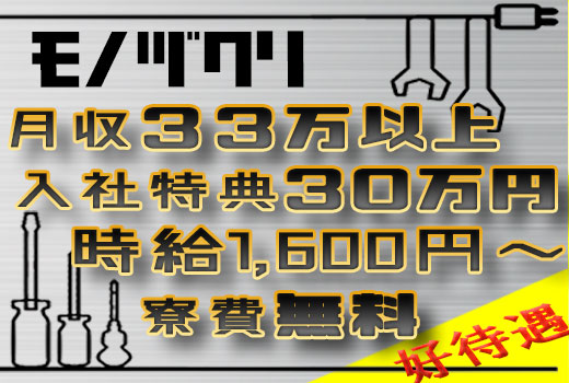 金属・機械関連　スグナビ - 【1R寮費無料】月給33万円以上可！！日払い・週払いOK！高時給で土日休み！