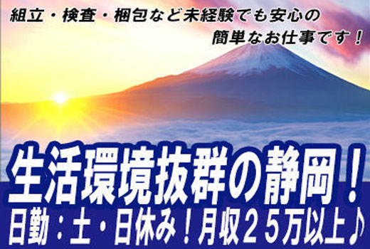 金属・機械関連　スグナビ - 【ルームエアコンの 組立・検査・梱包】人気の【日勤】男女活躍中！【寮費無料】