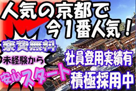 自動車関連　スグナビ - 【特殊車両の製造・組付・検査】京都で日勤！寮費無料で高収入♪大手で安心・手当も充実！！