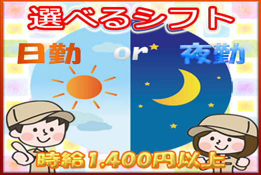 精密機器関連　スグナビ - 【自動制御機器製品の製造】日勤or夜勤【選べるシフト】1,400円以上の高時給◎1R寮費無料