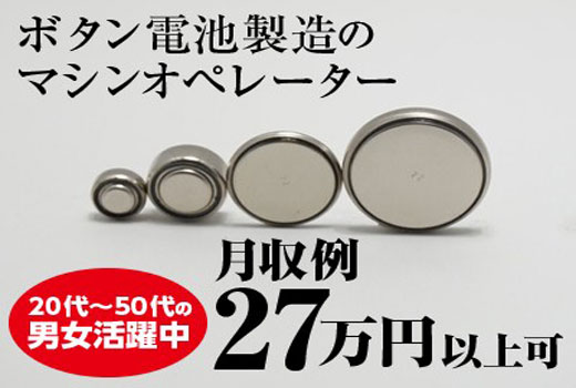 半導体・電子部品関連　スグナビ - 備品付き寮完備！未経験歓迎！【時給1,200円】