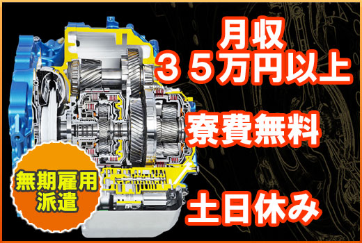 自動車関連　スグナビ - 【正社員雇用】日本を代表する大手メーカーで安定した固定月給と好待遇！寮費無料！