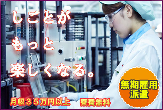 半導体・電子部品関連　スグナビ - 【正社員雇用】日本を代表する大手メーカーで安定した固定月給と好待遇！1R寮費無料！
