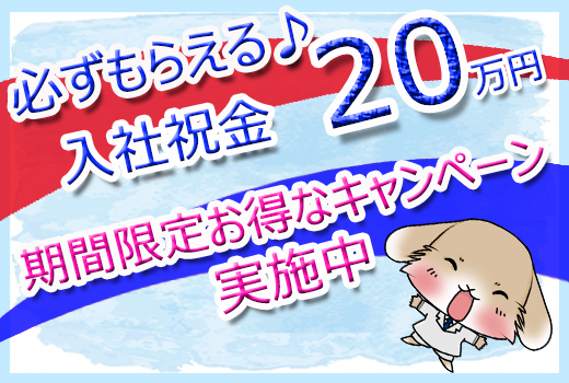 自動車関連　スグナビ - 【入社祝金２０万円】世界No.1シェアメーカーだからできる【好待遇！】　