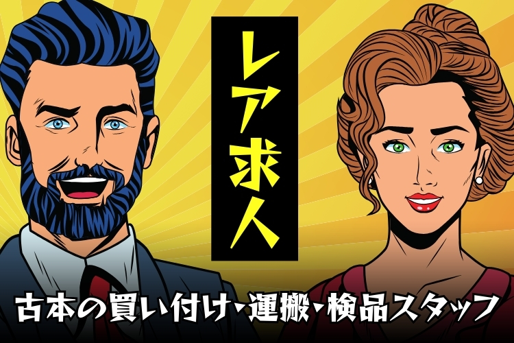 その他　スグナビ - 未経験＆フリーター歓迎★月収31万円以上可★人生を変えるチャンスを【せどり】で掴もう♪
