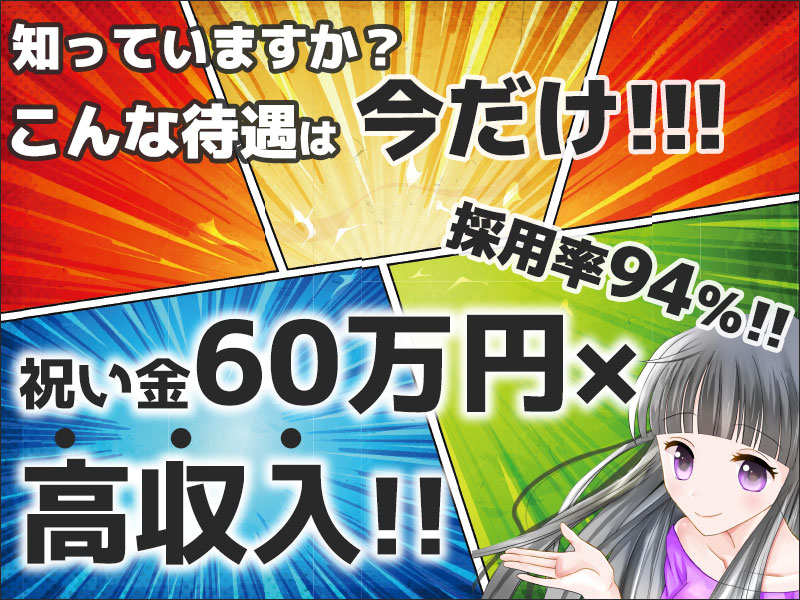 自動車関連　スグナビ - 【入社特典60万円】土日休みでも稼げるオシゴトここにあります！『好待遇のオシゴトの詳細はこちらまで。』