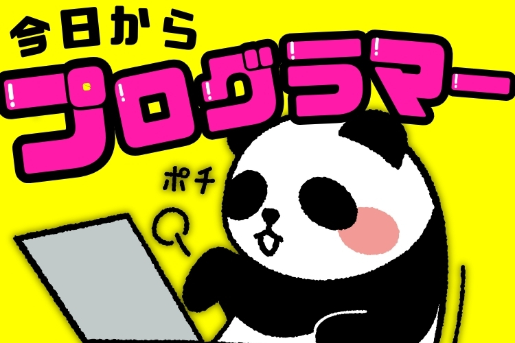 北海道その他その他　スグナビ - 新しいことに挑戦したい方へ【完全未経験OK】月給25万円以上可！0円で学べるプログラマー！