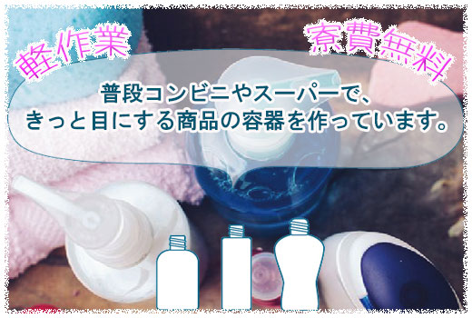 金属・機械関連　スグナビ - 【寮費無料】プラスチック容器の目視検査スタッフ（軽作業）！男女多数活躍中！