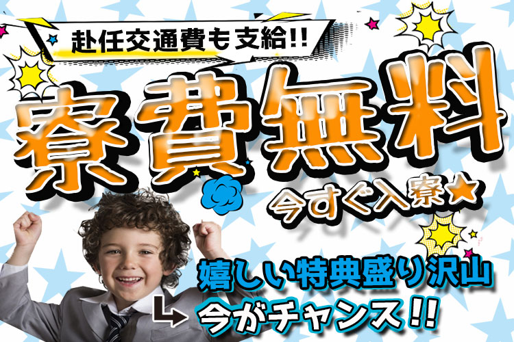 物流・倉庫関連　スグナビ - 【寮費無料】マシンオペレーター及び運搬・供給！かんたん作業！！