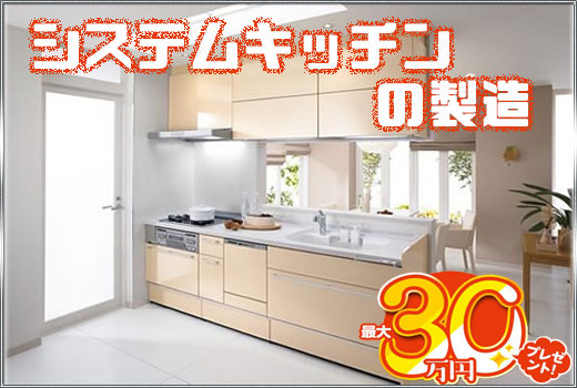 金属・機械関連　スグナビ - 【入社特典30万円】システムキッチンの組立スタッフ★土日休みでプライベート充実！ 