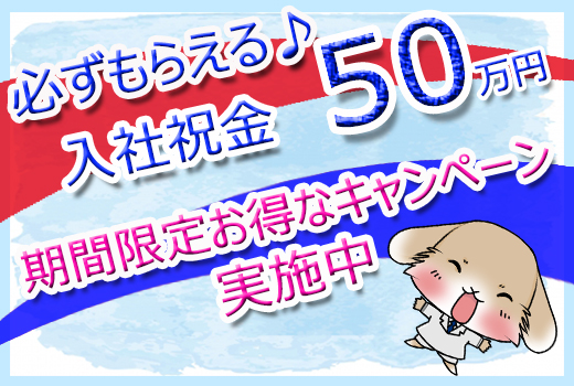 半導体・電子部品関連　スグナビ - 【入社特典50万円】男女未経験ＯＫ！ワンルーム寮完備！二次電池の製造 