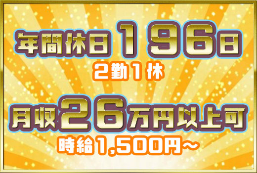 半導体・電子部品関連　スグナビ - 嬉しい高時給1,500円！年間休日196日！幅広い年齢活躍中！