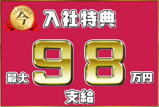 金属・機械関連　スグナビ - 【入社特典最大 ９８万円‼】驚愕の特典＋寮費無料‼ 赴任旅費も会社全額負担！！