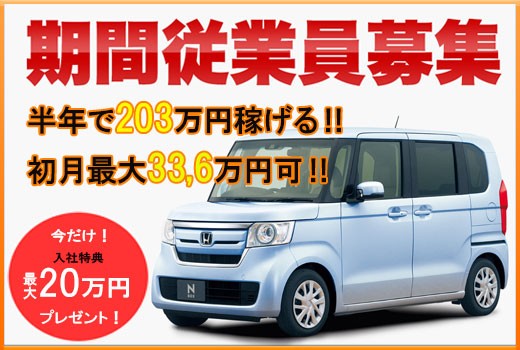 自動車関連　スグナビ - 【直接雇用】安定した収入とキャリアアップ！入社特典20万円★