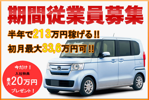 自動車関連　スグナビ - 【直接雇用】安定した収入とキャリアアップ！入社特典【20万円】