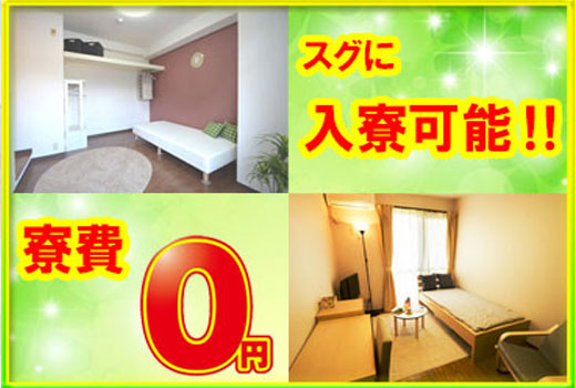自動車関連　スグナビ - 【夜勤専属】高時給1,800円！！寮費無料！年間休日160日！！
