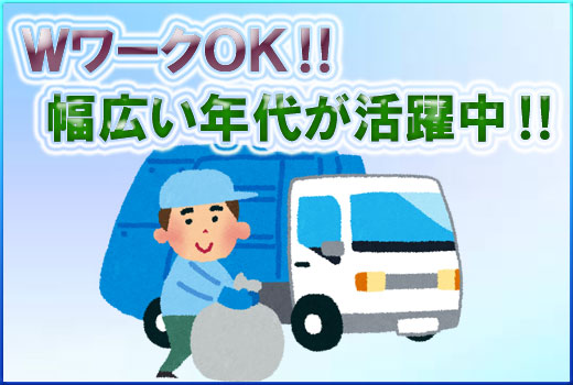 その他　スグナビ - 【WワークOK】ゴミ取集業務補助◎『幅広い年代』が活躍中！