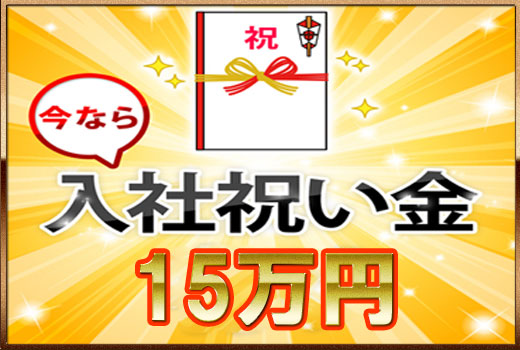 自動車関連　スグナビ - 【キャリア社員】常用雇用なので安定したキャリアアップ！！入社特典15万円！