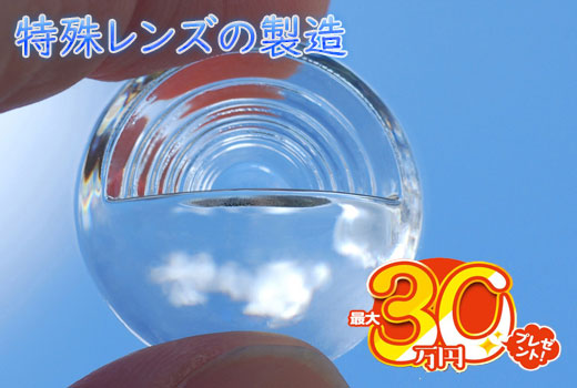 金属・機械関連　スグナビ - 【入社特典30万円】レンズの加工！未経験歓迎！