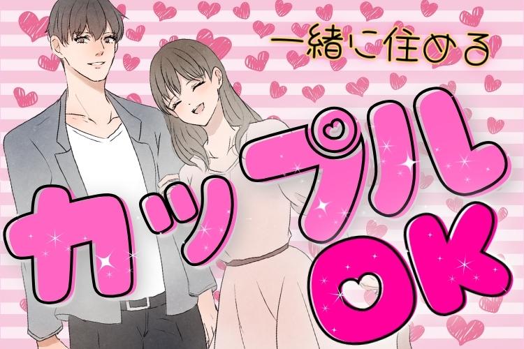 金属・機械関連　スグナビ - 【カップル必見♥】【同シフトOK】【寮費無料】【短期OK】カンタン作業で月収30万円以上可◎